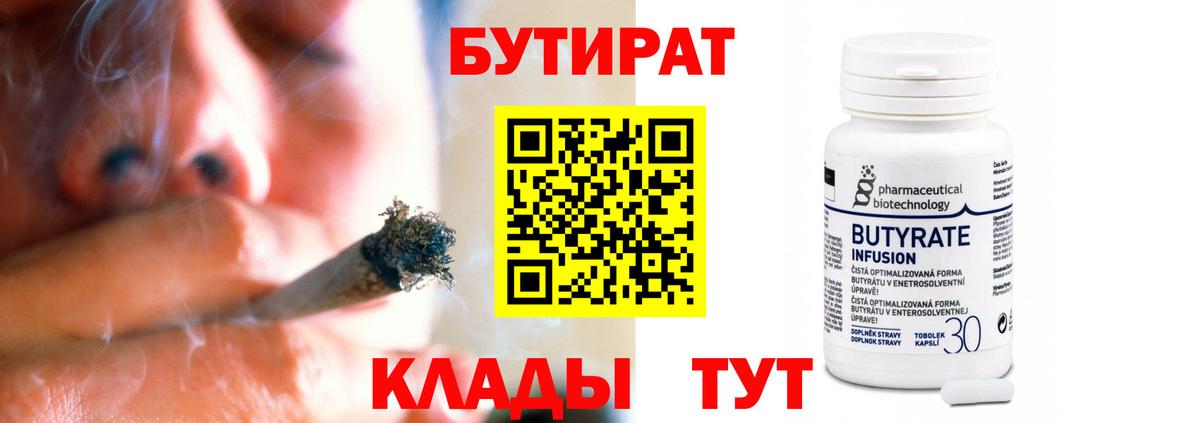 Бутират  Бутират бутик  Вход с VPN  Тара 