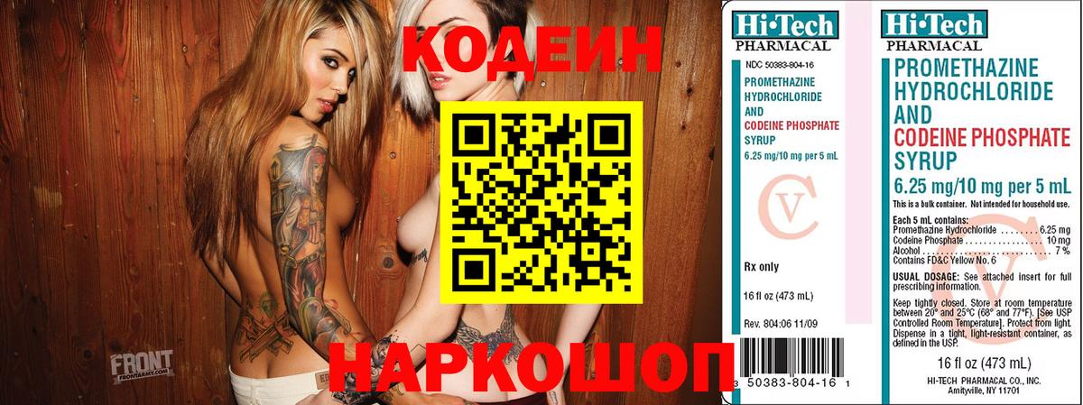 Тара  Кодеиновый сироп Lean Purple Drank  Вход с VPN 
