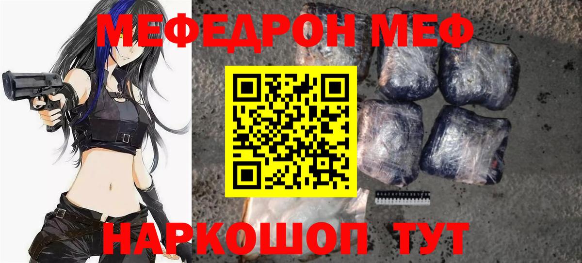Мефедрон мука  Меф кристаллы  Мефедрон  МЕФ  Вход с VPN  купить  цена  Тара 